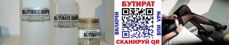 Бутират 99%  Лесной 